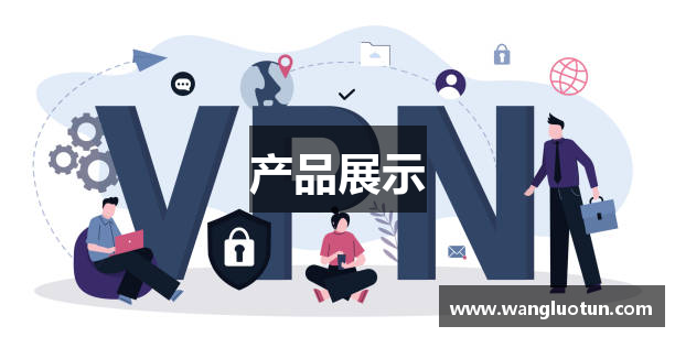产品展示